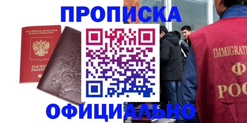 прописка гарантия в Похвистнево